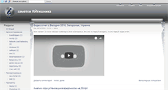 Desktop Screenshot of itnotes.org.ua