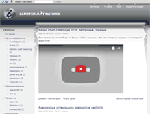 Tablet Screenshot of itnotes.org.ua