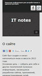 Mobile Screenshot of itnotes.info